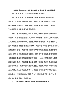 专题党课——党风廉政建设教育专题学习党课讲稿（合计5份）