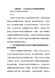 专题党课——全面从严治党廉政党课讲稿(精选七篇汇编)