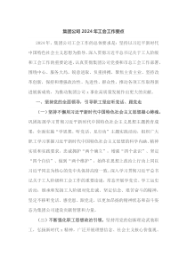 集团公司20XX年工会工作要点