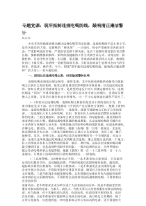 专题党课：筑牢抵制违规吃喝防线，敲响清正廉洁警钟