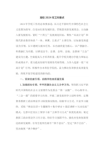 高校20XX年工作要点