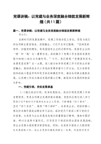 专题教育书记讲党课2025专题教育党课讲稿11篇 （最新选编）