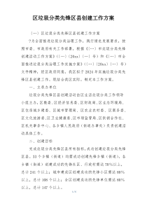 区垃圾分类先锋区县创建工作方案