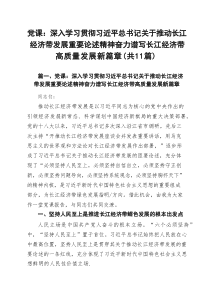 专题教育书记讲党课2025专题教育党课讲稿11篇 （精选专题资料）