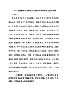 专题教育树立和践行正确政绩观专题学习党课讲稿（4篇资料）