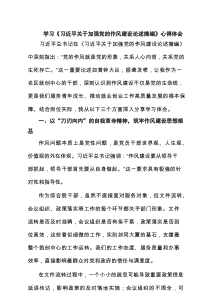 学习《习近平关于加强党的作风建设论述摘编》心得体会（5篇精编）