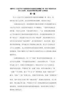 学习《习近平关于加强党的作风建设论述摘编》第一部分“党的作风关系人心向背，决定党和国家事业成败”心得