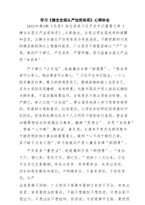 学习《健全全面从严治党体系》心得体会最新精选版【五篇】