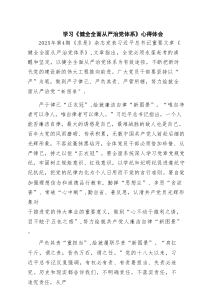学习《健全全面从严治党体系》心得体会（5篇精选）