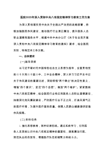 医院2025年深入贯彻中央八项规定精神学习教育工作方案优秀8篇