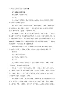 小学生竞选班长发言稿【精选3篇】