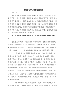 作风建设学习教育专题党课精选6篇