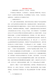 局机关党建工作总结