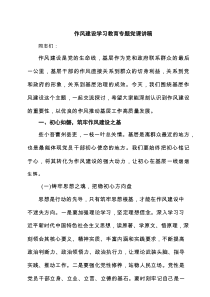 作风建设学习教育专题党课讲稿（最新7篇 ）