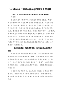 党员干部 2025 专题党课学习讲稿 （汇编12篇）