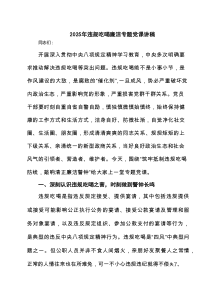 党员干部要保持清醒自觉抵制违规吃喝问题专题党课讲稿 （精编5篇）