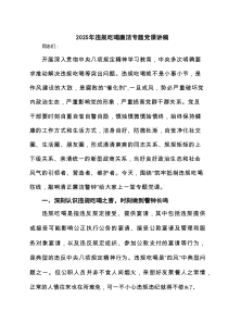 党员干部要保持清醒自觉抵制违规吃喝问题专题党课讲稿 （精选6篇资料）