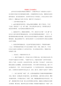 年底统计工作总结范文