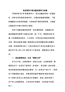 党员领导干部专题党课学习讲稿7篇(最新精选)