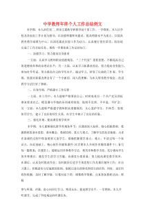 教师年终个人工作总结例文