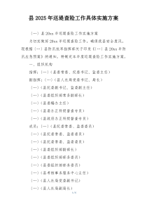 县2025年巡堤查险工作具体实施方案