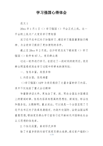 学习强国心得体会