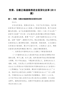 党委（组）理论学习中心组2025年三分钟微党课讲稿12篇 （精选汇编）