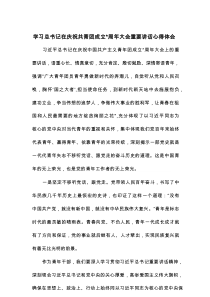学习总书记在庆祝共青团成立100周年大会重要讲话心得体会222