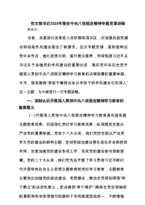 党支部书记2025年学习教育专题党课讲稿精选 6篇