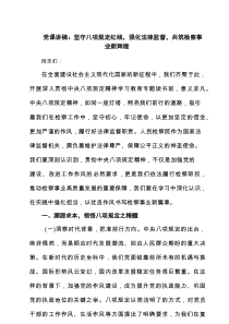 党支部书记学习作风建设规定精神党课讲稿精选（7篇）