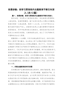 党支部班子2025年10分钟微党课讲稿 （12例资料）