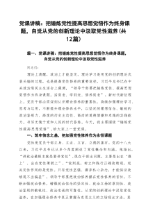 党支部班子2025年10分钟微党课讲稿12篇 （精选范文）