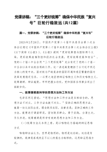 党支部班子2025年10分钟微党课讲稿十二篇 （精选）
