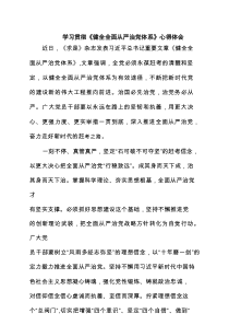 学习贯彻《健全全面从严治党体系》心得体会范文5篇