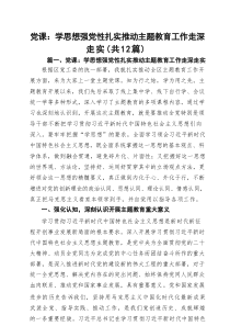 党组领导班子2025年3分钟微党课讲稿12篇 （合辑）