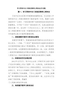 学习贯彻中央八项规定精神心得体会（10篇合集）