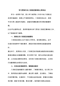 学习贯彻中央八项规定精神的心得体会6篇范文