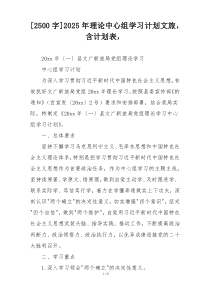 [2500字]2025年理论中心组学习计划文旅，含计划表，