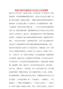 街道干部作风建设民主生活会上发言提纲