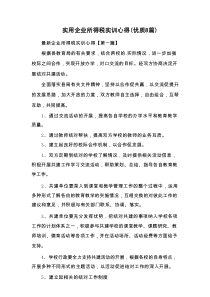 实用企业所得税实训心得（优质8篇）