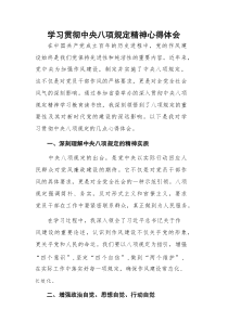 审计干部深入贯彻中央八项规定精神学习教育心得体会八篇