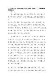 党课：坚守初心使命，弘扬优良作风，为推动人大工作高质量发展提供坚强保障（“七一”专题）