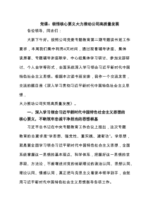 党课：领悟核心要义大力推动公司高质量发展 6篇精选范文