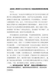 全面深入贯彻学习2025年党教育党课讲稿4篇（精选）