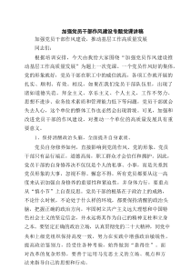 关于作风建设学习教育专题党课 （精选5篇）