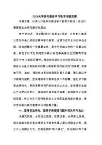 关于作风建设学习教育专题党课(精选3篇完整版)