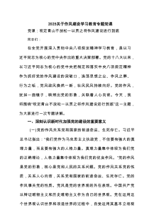 关于作风建设学习教育专题党课七篇（精选版）