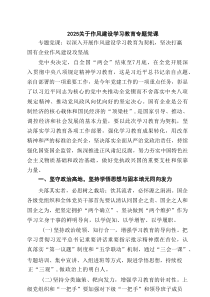 关于作风建设学习教育专题党课（精选6篇）