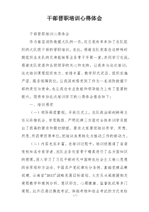 干部晋职培训心得体会