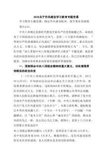 关于作风建设学习教育专题党课（精选8例范文）